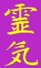 Reiki Symbol